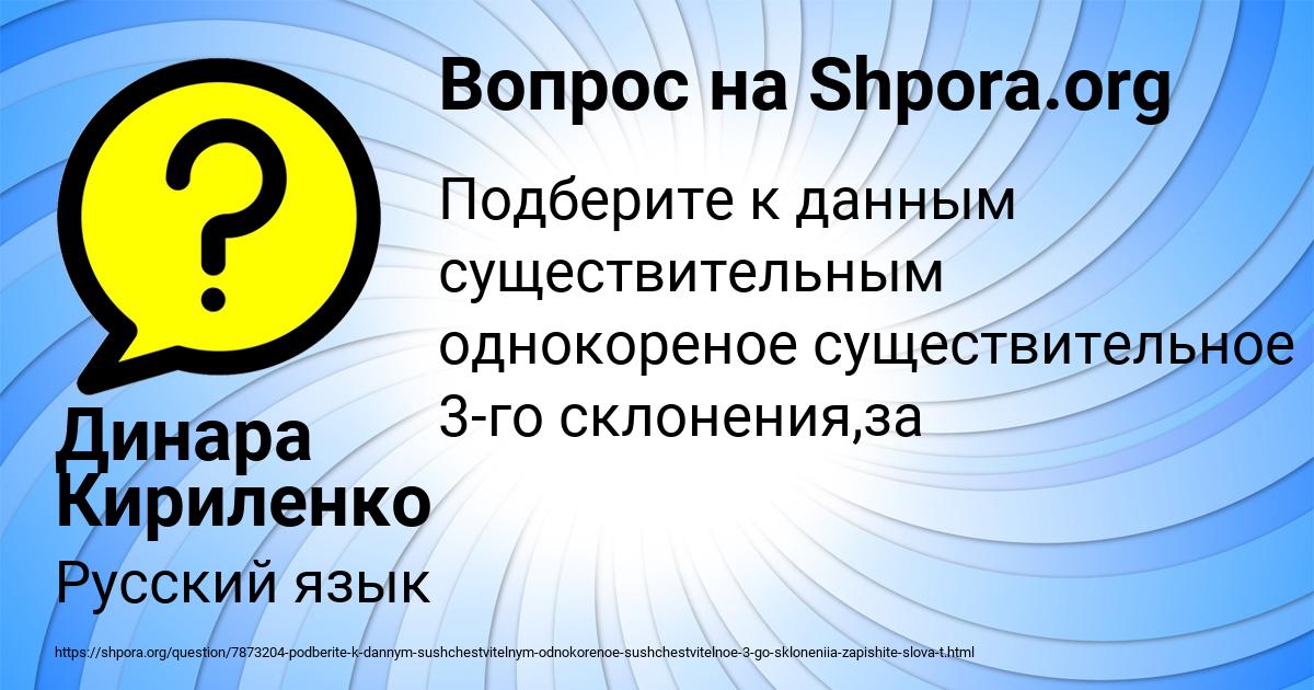 Картинка с текстом вопроса от пользователя Динара Кириленко