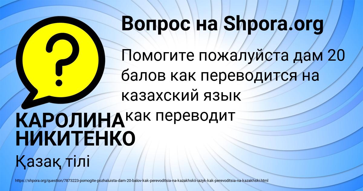 Картинка с текстом вопроса от пользователя КАРОЛИНА НИКИТЕНКО