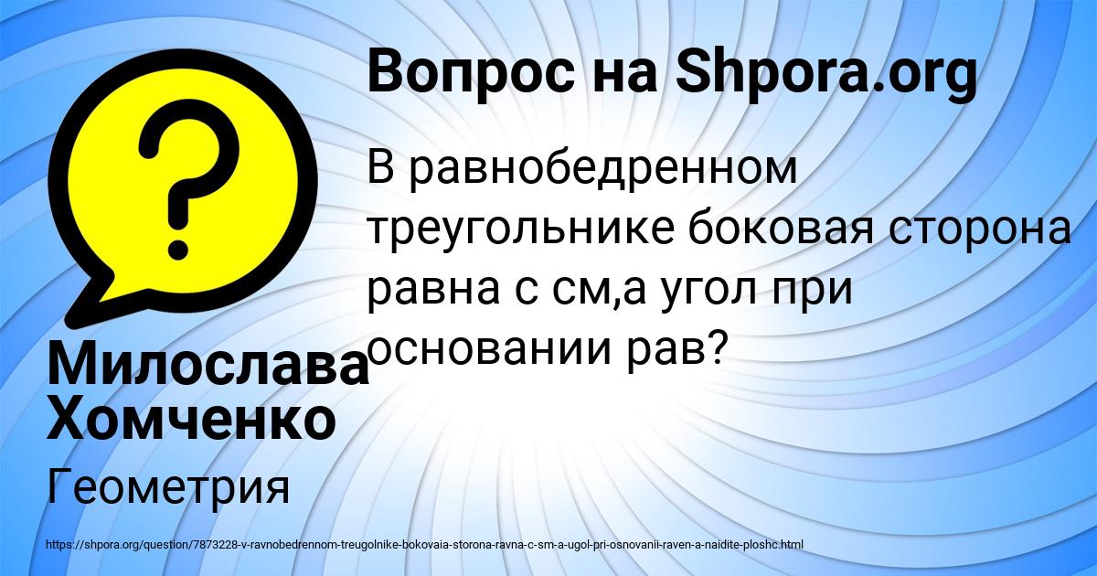 Картинка с текстом вопроса от пользователя Милослава Хомченко