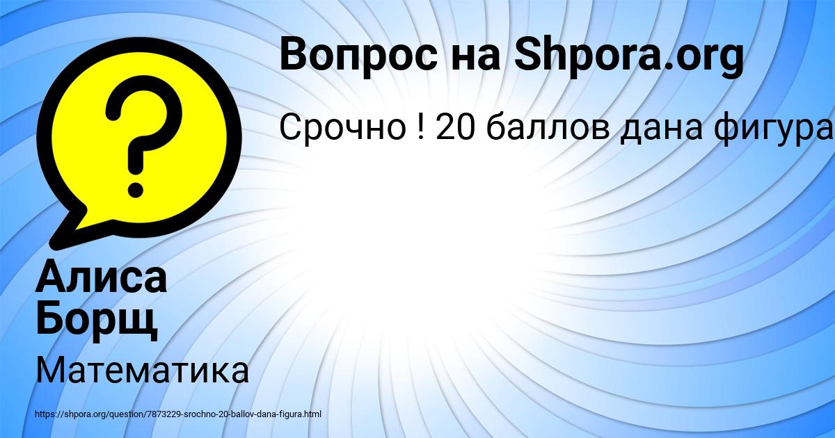Картинка с текстом вопроса от пользователя Алиса Борщ