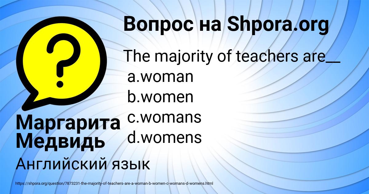 Картинка с текстом вопроса от пользователя Маргарита Медвидь