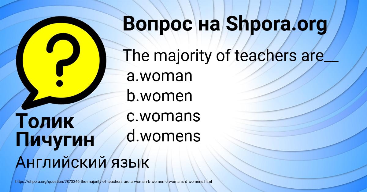 Картинка с текстом вопроса от пользователя Толик Пичугин