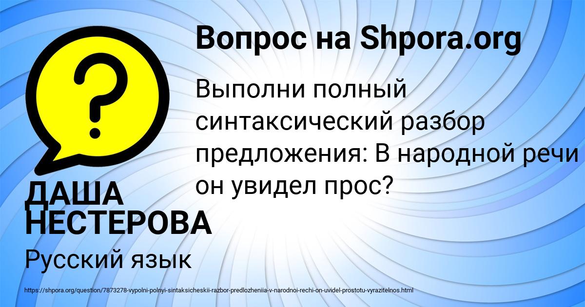 Картинка с текстом вопроса от пользователя ДАША НЕСТЕРОВА
