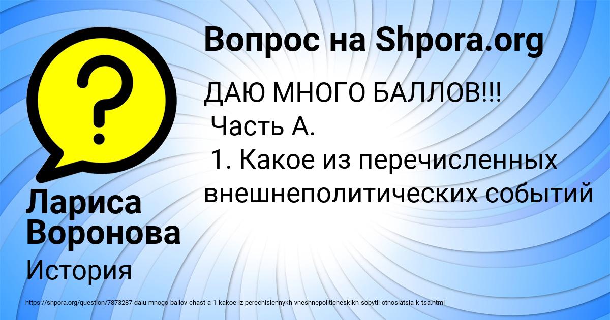 Картинка с текстом вопроса от пользователя Лариса Воронова