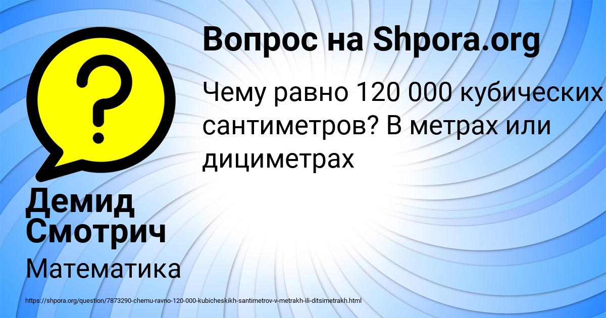 Картинка с текстом вопроса от пользователя Демид Смотрич
