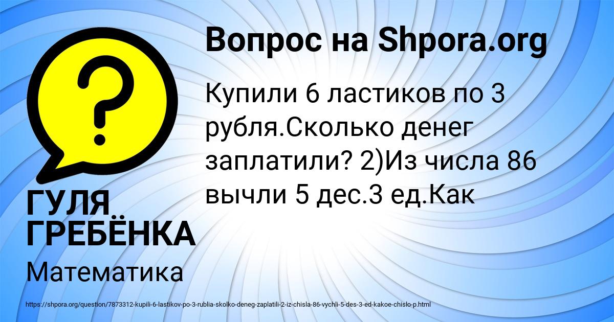 Картинка с текстом вопроса от пользователя ГУЛЯ ГРЕБЁНКА