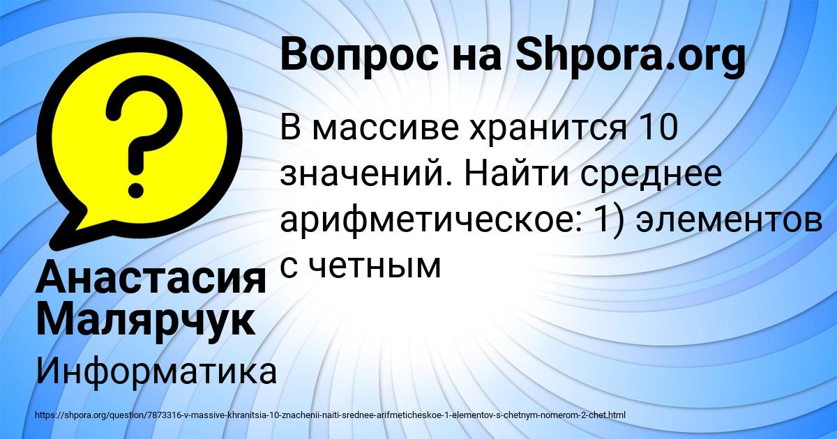 Картинка с текстом вопроса от пользователя Анастасия Малярчук