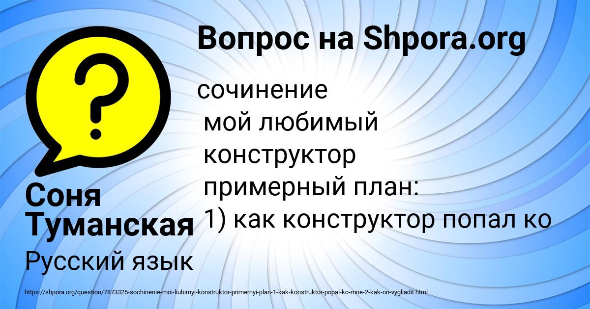 Картинка с текстом вопроса от пользователя Соня Туманская