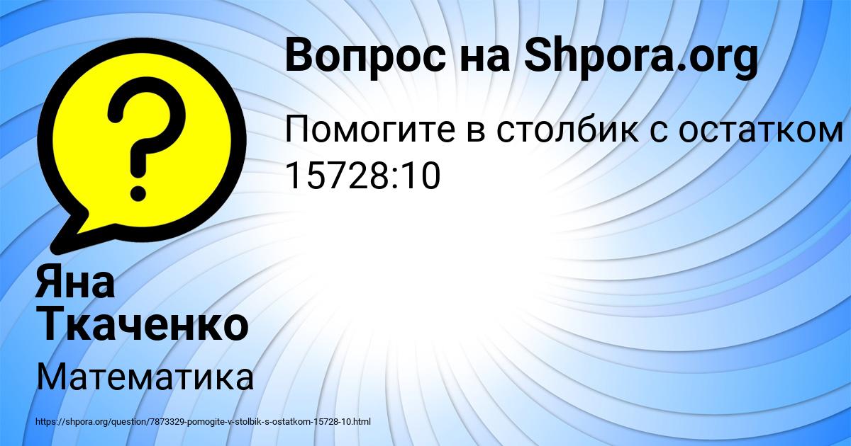 Картинка с текстом вопроса от пользователя Яна Ткаченко