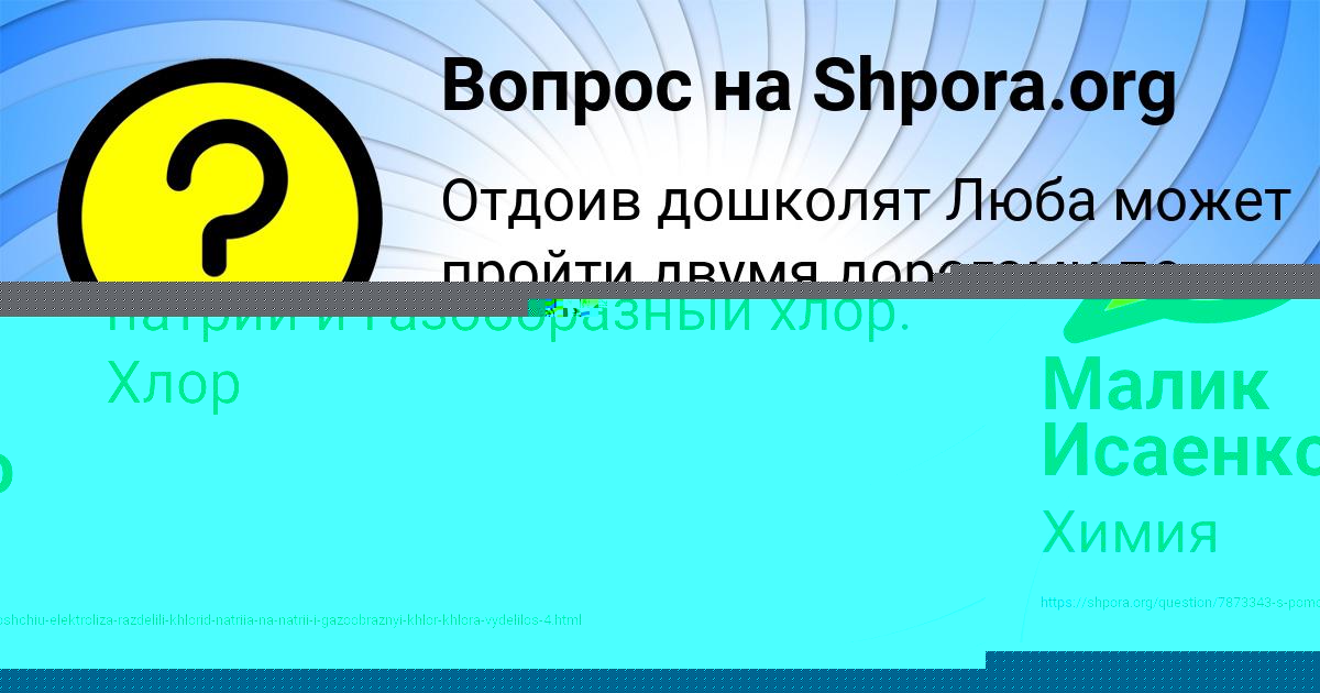 Картинка с текстом вопроса от пользователя Малик Исаенко
