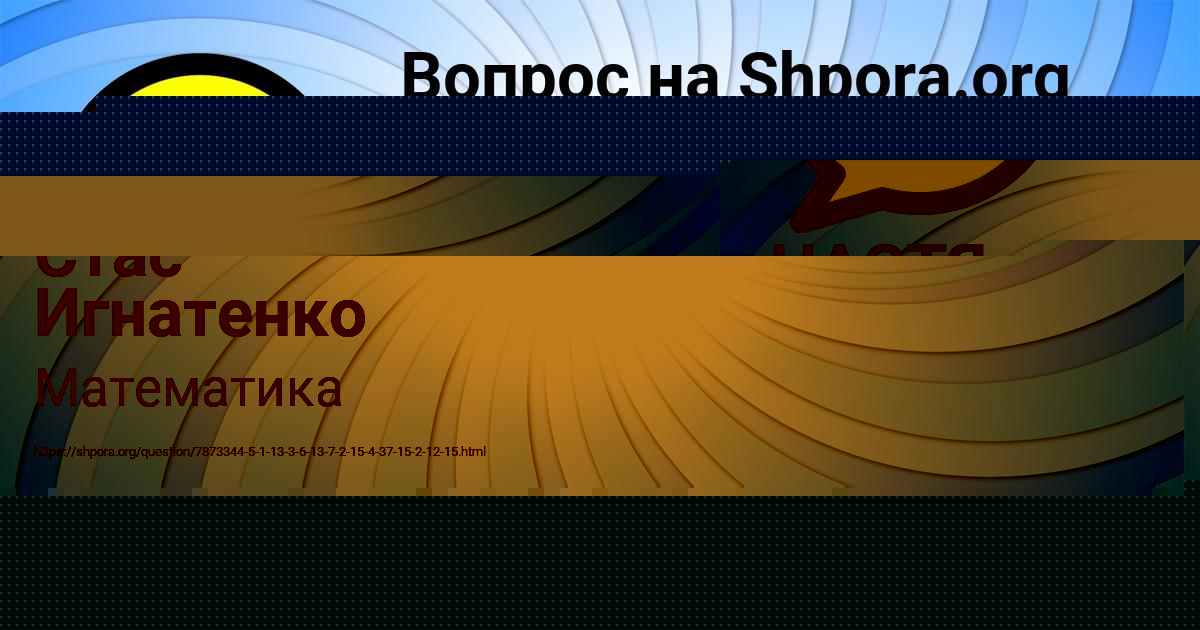 Картинка с текстом вопроса от пользователя Стас Игнатенко