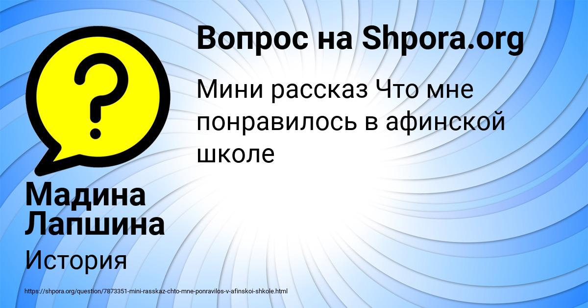 Картинка с текстом вопроса от пользователя Мадина Лапшина