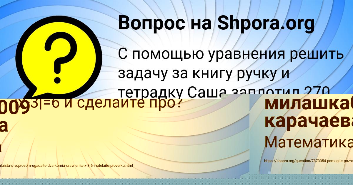 Картинка с текстом вопроса от пользователя милашка009 карачаева
