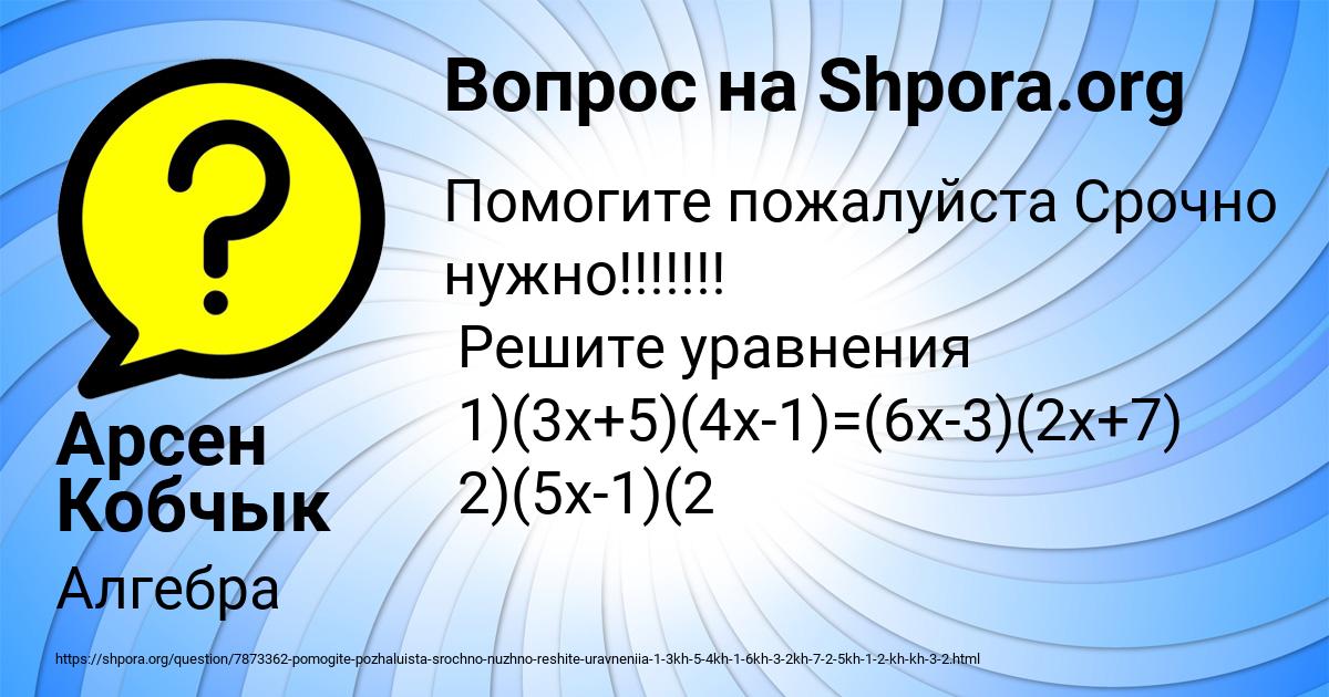 Картинка с текстом вопроса от пользователя Арсен Кобчык