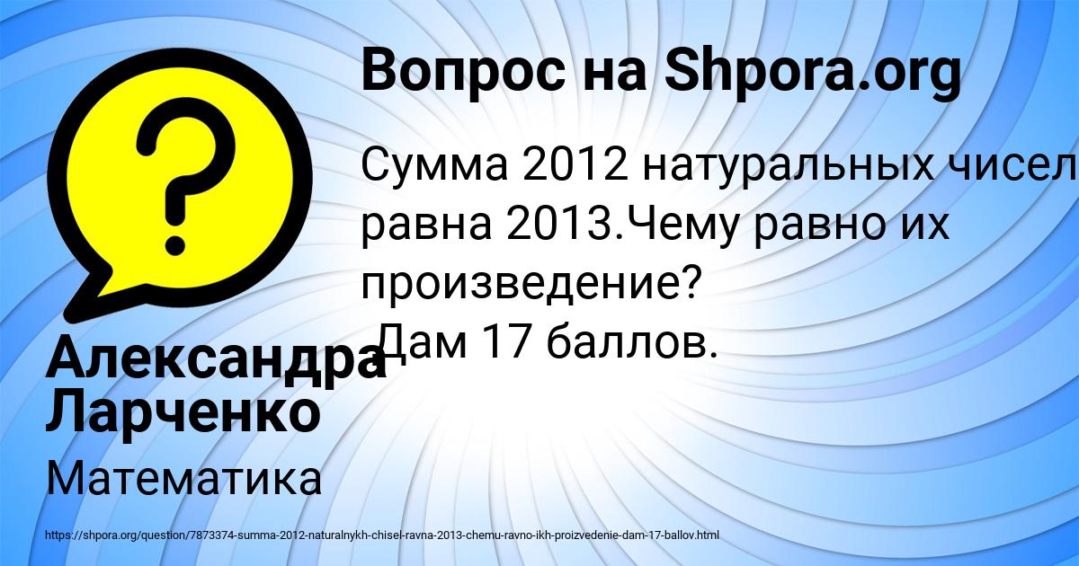 Картинка с текстом вопроса от пользователя Александра Ларченко