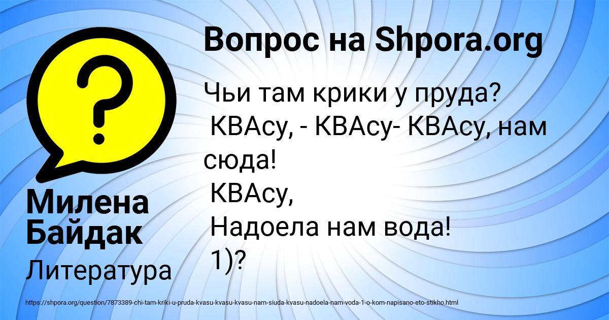Картинка с текстом вопроса от пользователя Милена Байдак