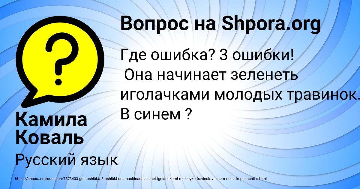 Картинка с текстом вопроса от пользователя Камила Коваль