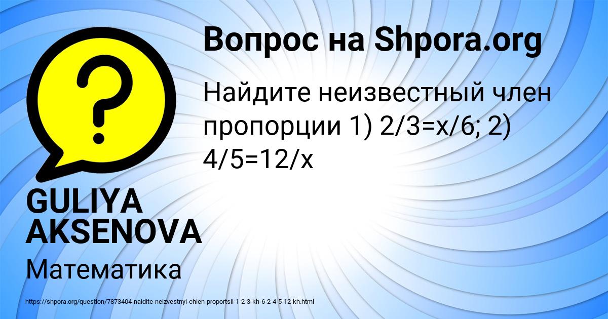 Картинка с текстом вопроса от пользователя GULIYA AKSENOVA