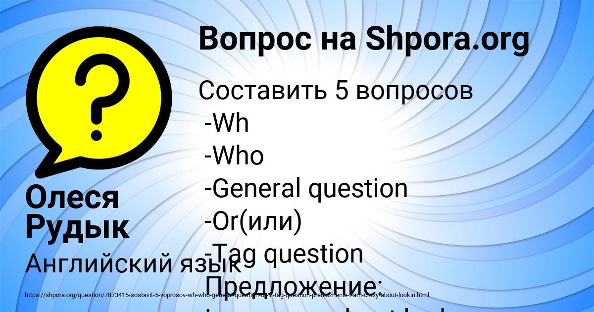 Картинка с текстом вопроса от пользователя Олеся Рудык