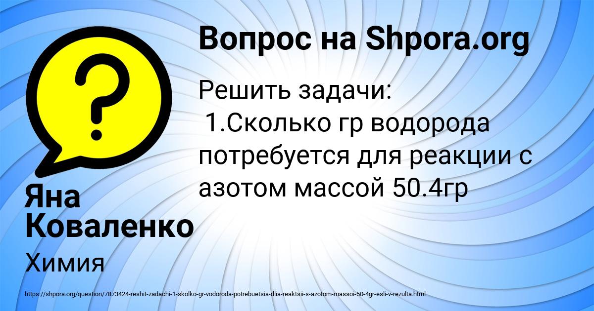 Картинка с текстом вопроса от пользователя Яна Коваленко