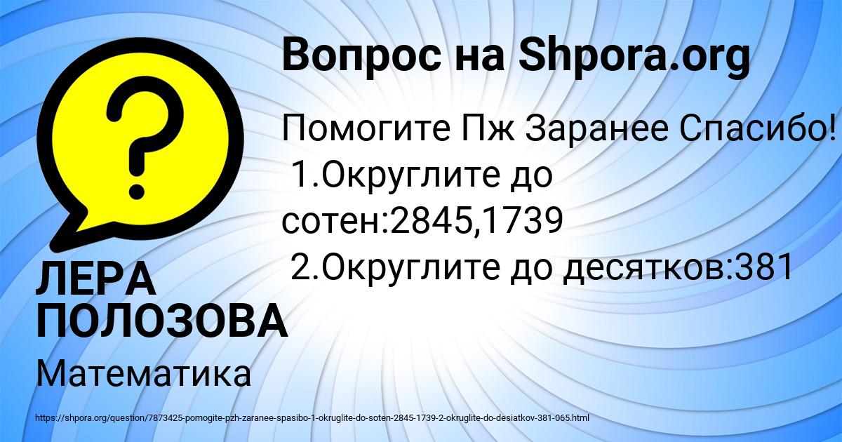 Картинка с текстом вопроса от пользователя ЛЕРА ПОЛОЗОВА