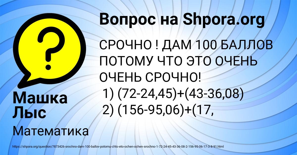 Картинка с текстом вопроса от пользователя Машка Лыс