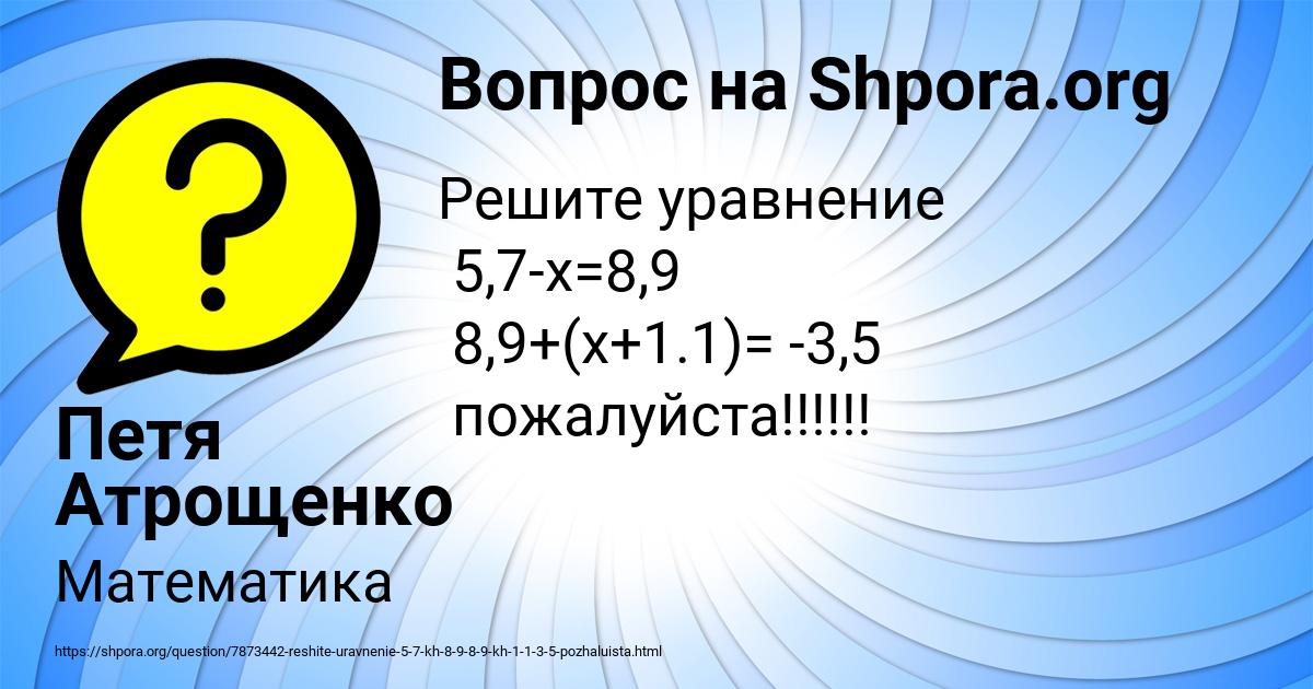 Картинка с текстом вопроса от пользователя Петя Атрощенко