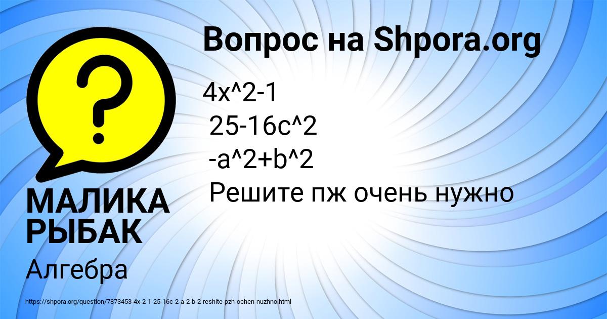 Картинка с текстом вопроса от пользователя МАЛИКА РЫБАК