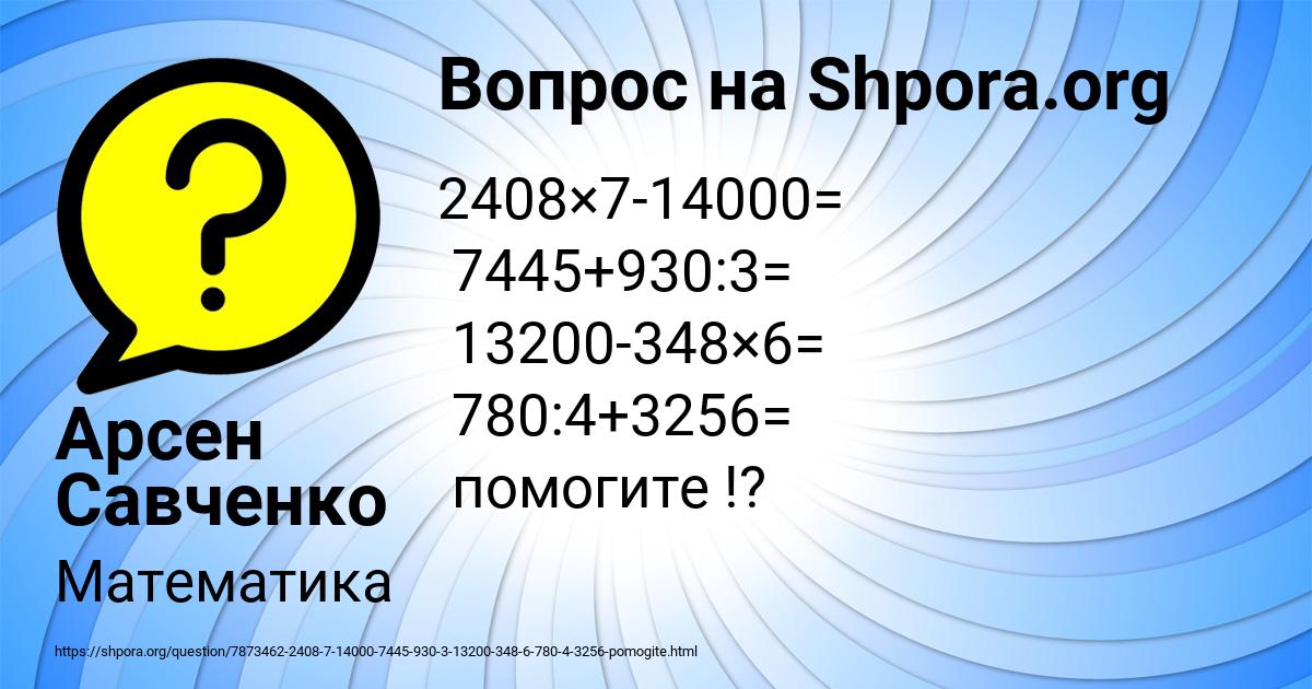 Картинка с текстом вопроса от пользователя Арсен Савченко