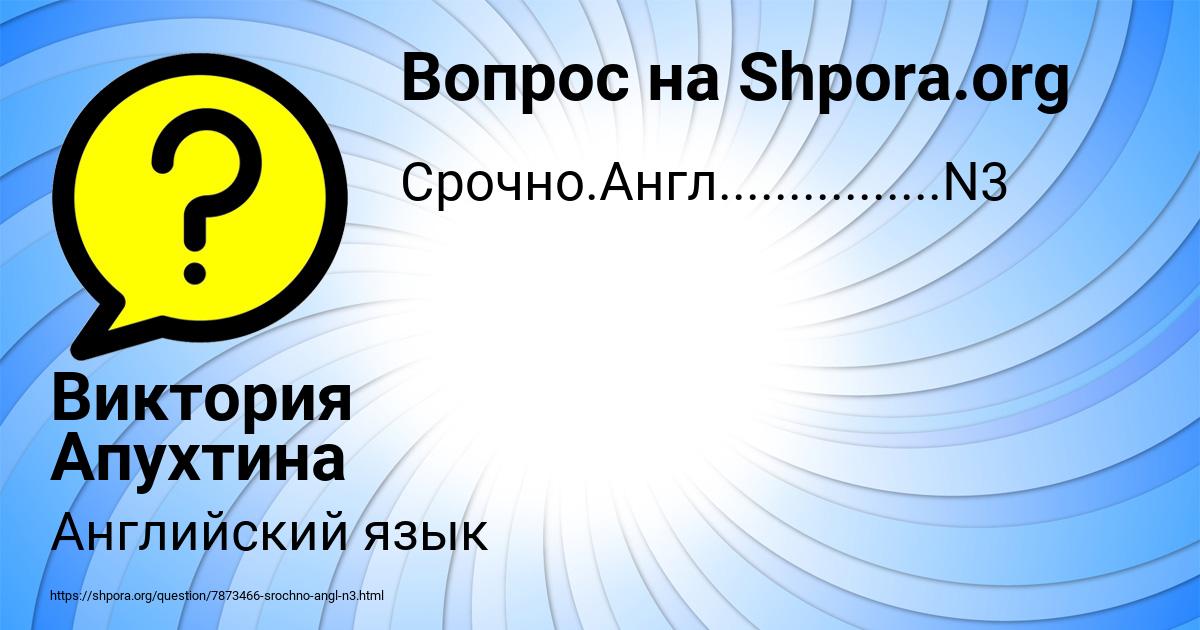 Картинка с текстом вопроса от пользователя Виктория Апухтина