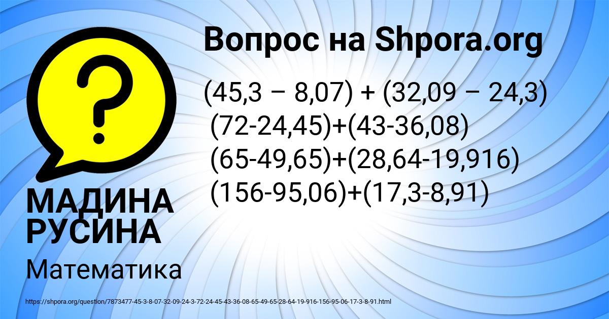 Картинка с текстом вопроса от пользователя МАДИНА РУСИНА