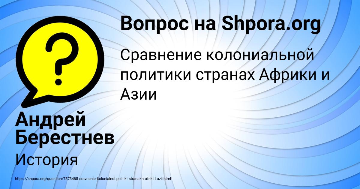 Картинка с текстом вопроса от пользователя Андрей Берестнев