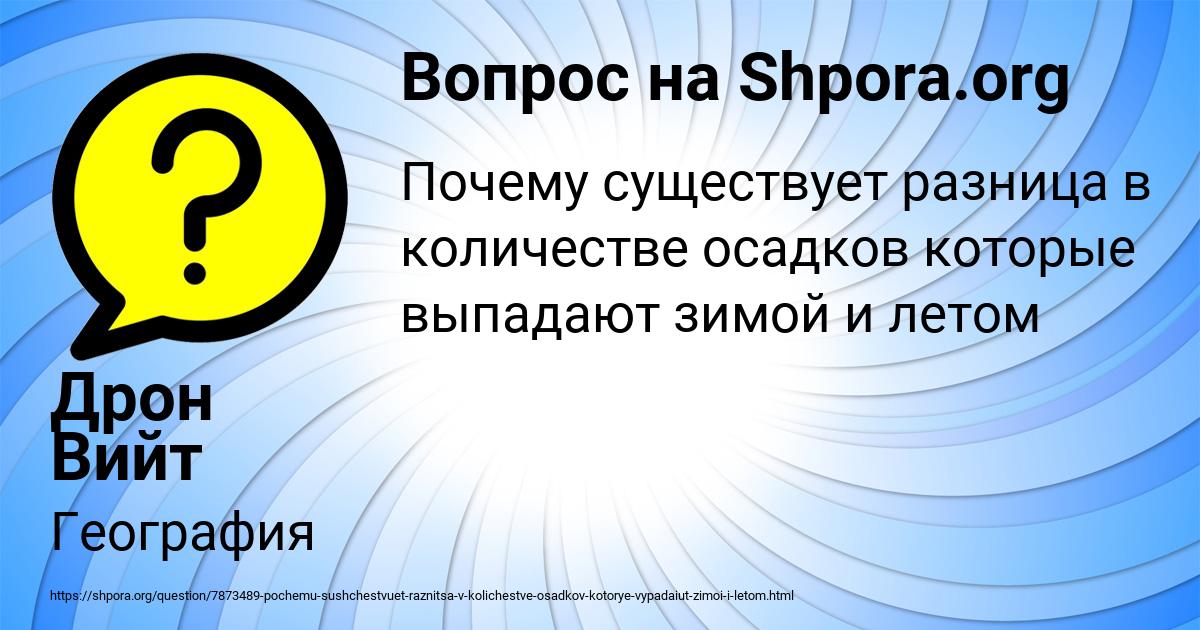 Картинка с текстом вопроса от пользователя Дрон Вийт