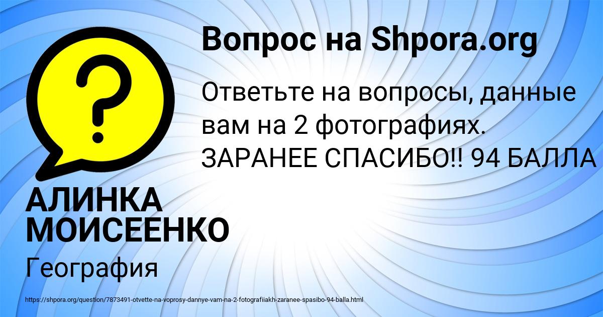 Картинка с текстом вопроса от пользователя АЛИНКА МОИСЕЕНКО