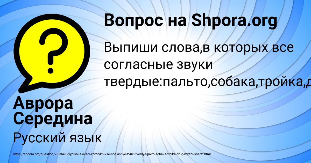 Картинка с текстом вопроса от пользователя Аврора Середина