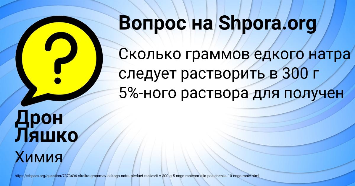 Картинка с текстом вопроса от пользователя Дрон Ляшко