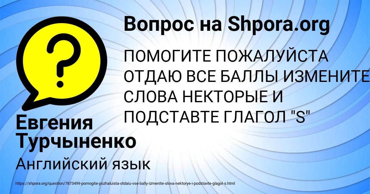 Картинка с текстом вопроса от пользователя Евгения Турчыненко