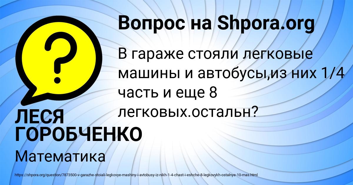 Картинка с текстом вопроса от пользователя ЛЕСЯ ГОРОБЧЕНКО