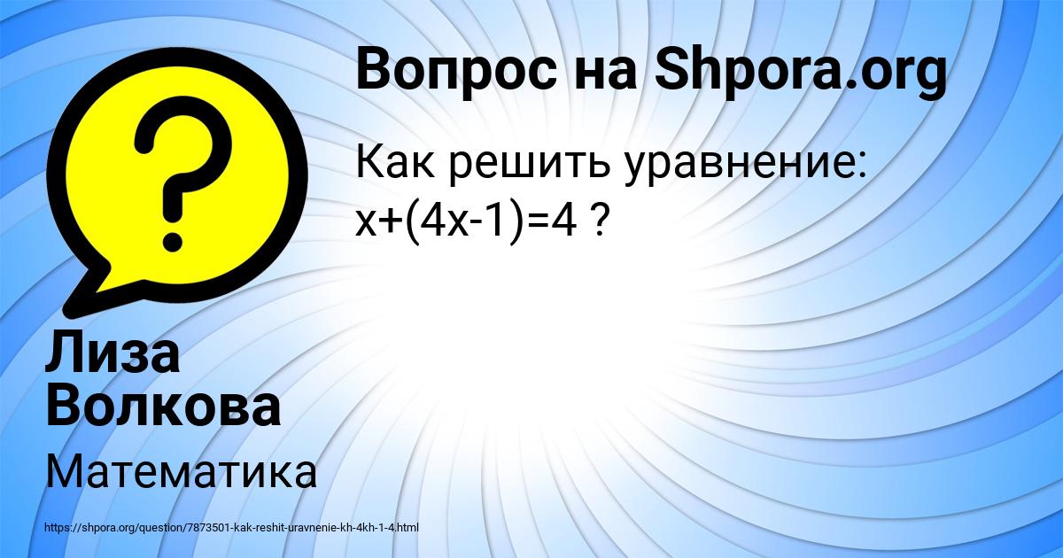 Картинка с текстом вопроса от пользователя Лиза Волкова