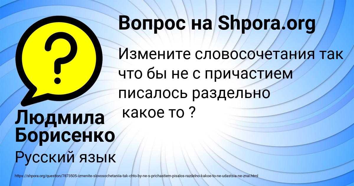 Картинка с текстом вопроса от пользователя Людмила Борисенко