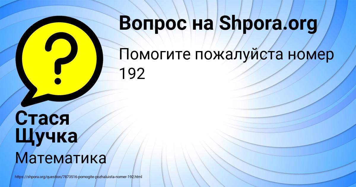 Картинка с текстом вопроса от пользователя Стася Щучка