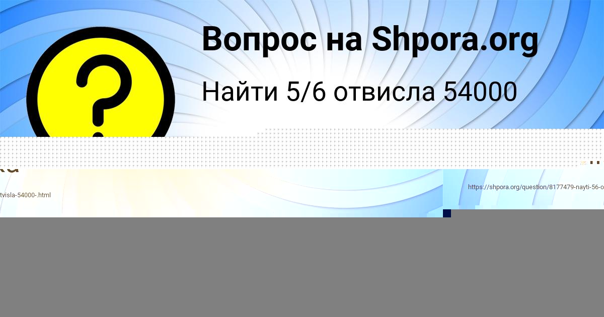 Картинка с текстом вопроса от пользователя АМИНА ГРЕБЁНКА