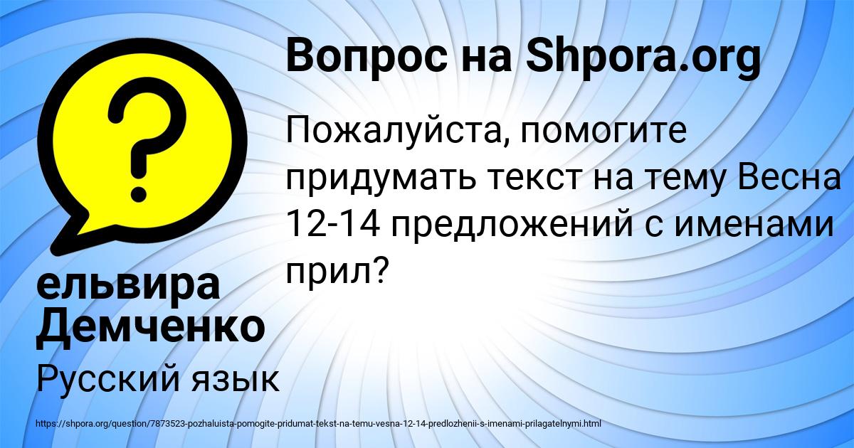 Картинка с текстом вопроса от пользователя ельвира Демченко