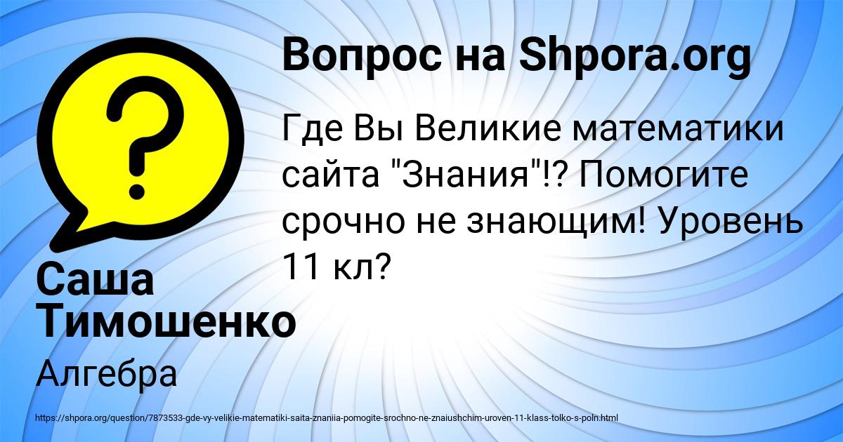 Картинка с текстом вопроса от пользователя Саша Тимошенко