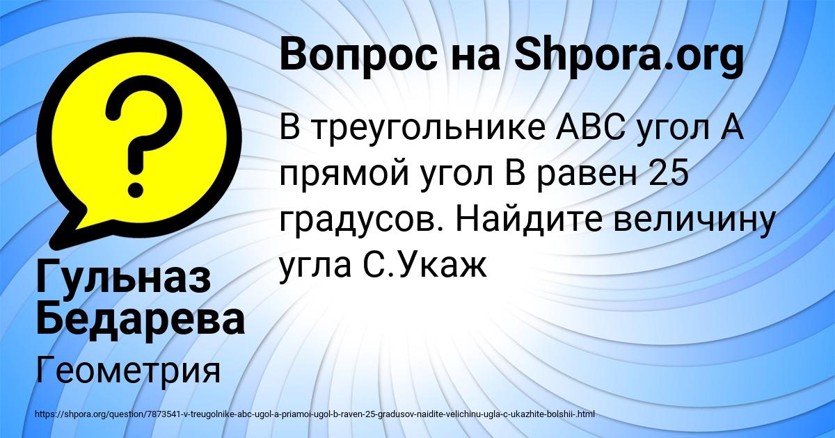 Картинка с текстом вопроса от пользователя Гульназ Бедарева