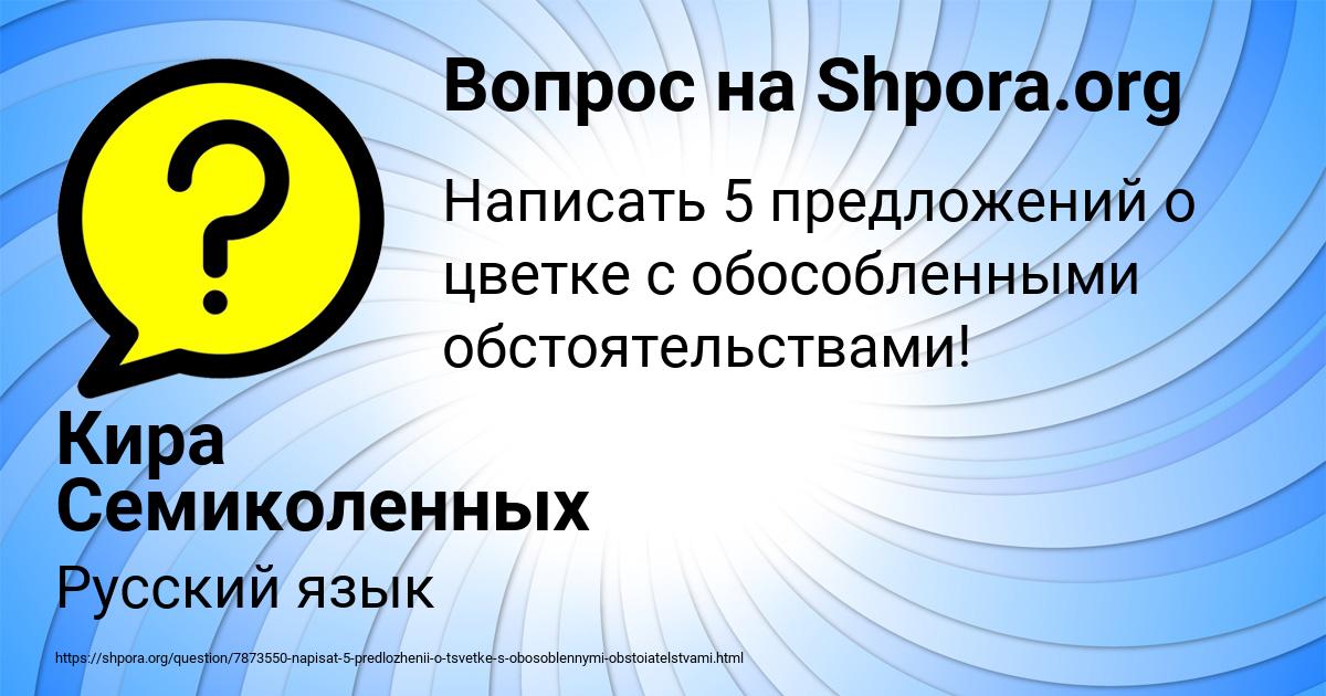 Картинка с текстом вопроса от пользователя Кира Семиколенных