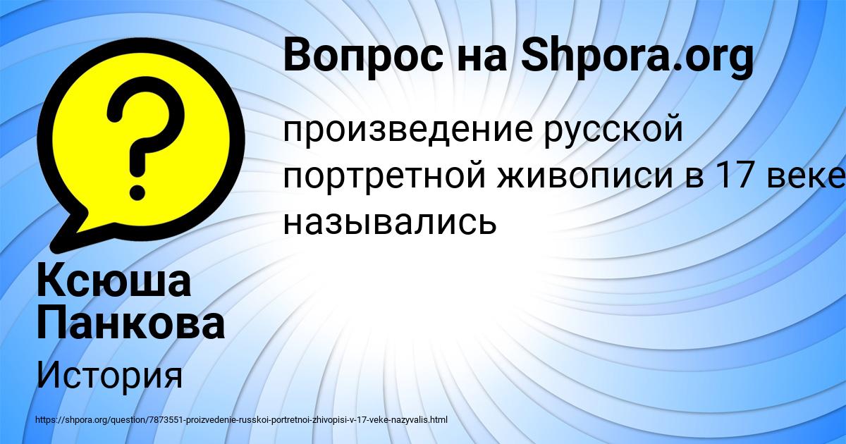 Картинка с текстом вопроса от пользователя Ксюша Панкова