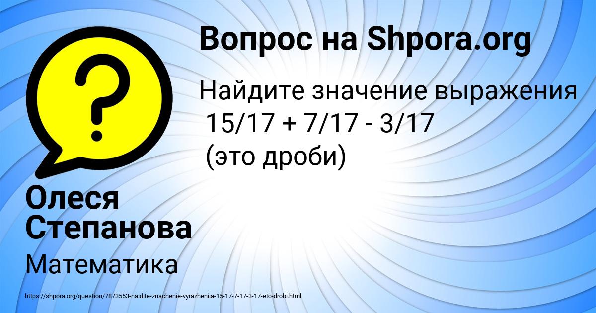 Картинка с текстом вопроса от пользователя Олеся Степанова