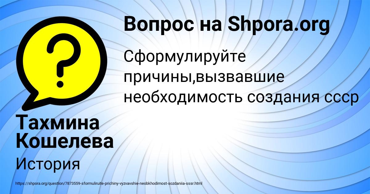 Картинка с текстом вопроса от пользователя Тахмина Кошелева