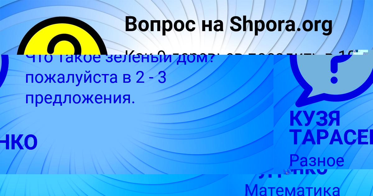 Картинка с текстом вопроса от пользователя Людмила Руденко